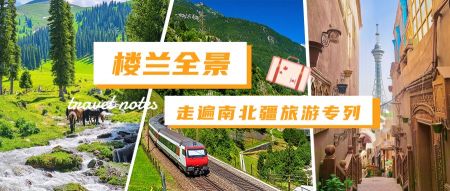 走遍北疆旅游专列9日游-蓝钻车厢B1系列